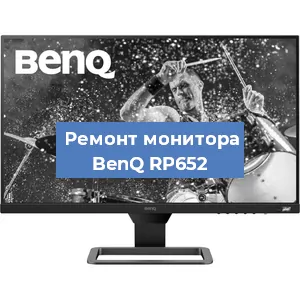 Замена шлейфа на мониторе BenQ RP652 в Екатеринбурге